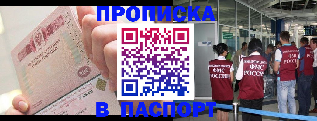 прописка от собственника в Красноармейске