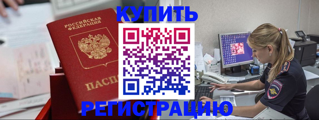 миграционный учет в Красноармейске